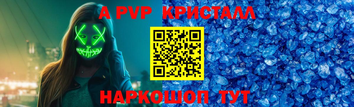 А ПВП VHQ Аксай