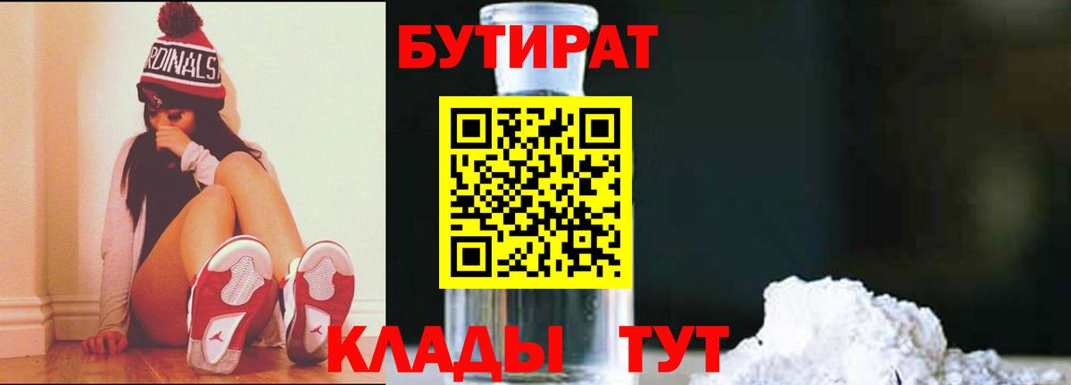 БУТИРАТ  Вход с VPN  Аксай  БУТИРАТ вода 