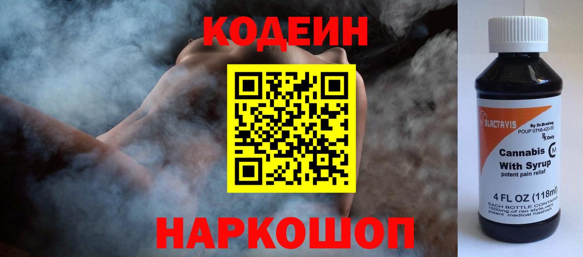 Аксай  где продают наркотики  Вход с VPN  Codein Purple Drank  Codein напиток Lean (лин) 