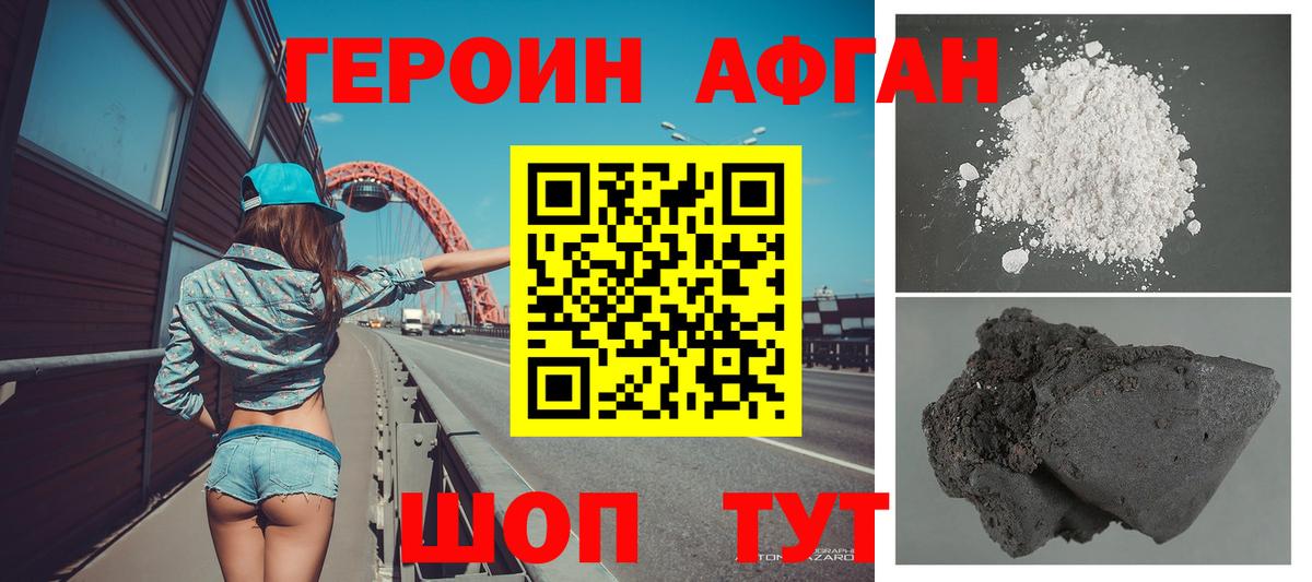 Героин VHQ Аксай